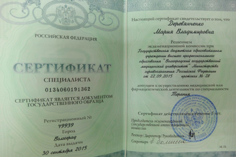 Сертификат Терапия