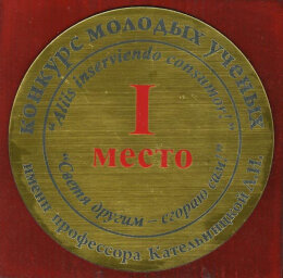 Медаль имени профессора Кательницкой Л. И.